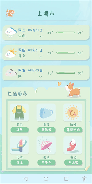 菜宠天气软件 v1.2.0 最新版
