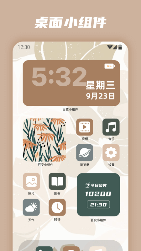 百变小组件免费版 v1.2.5.4 安卓版