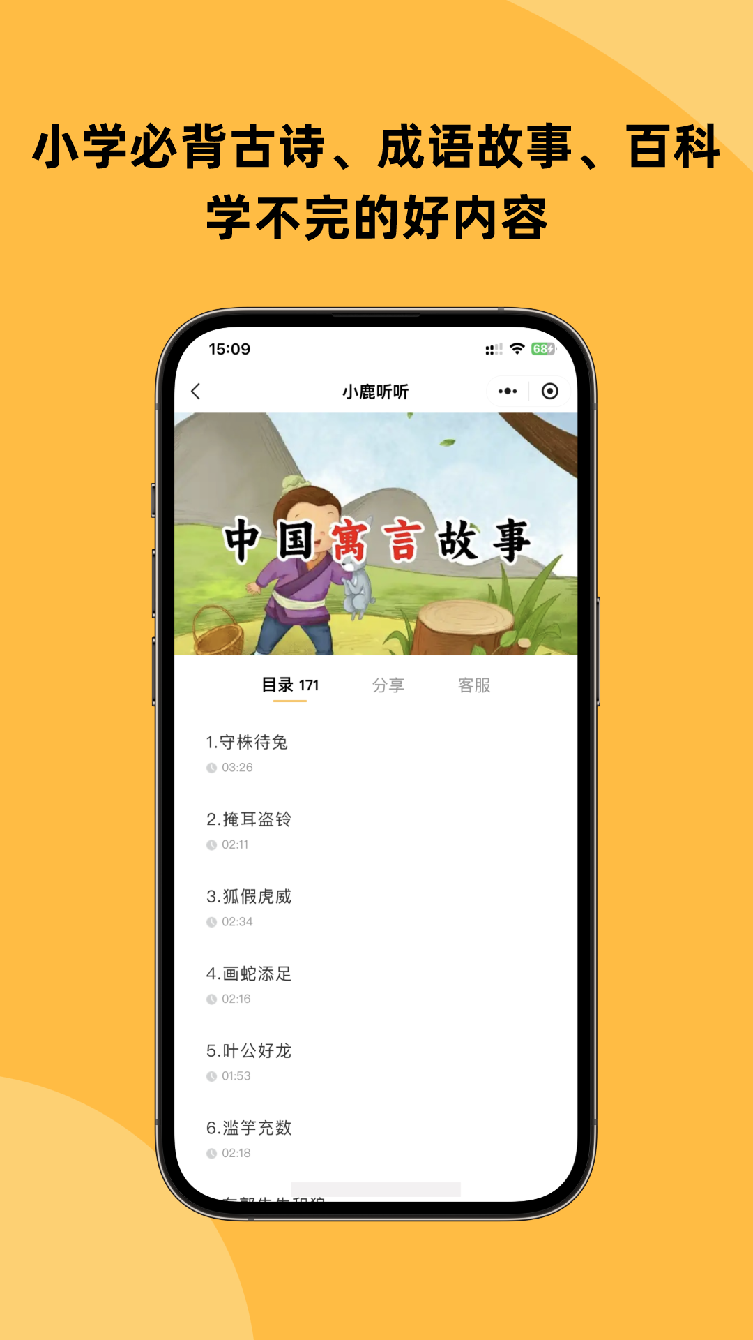 小鹿听听app v2.3.0 安卓版