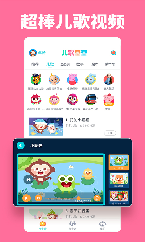 儿歌豆豆官方版 v1.3.3.0 最新版