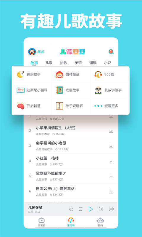 儿歌豆豆官方版 v1.3.3.0 最新版