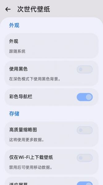 次世代壁纸 v1.0.0.1 安卓版