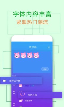 炫字体管家在线 v3.4.4 安卓版