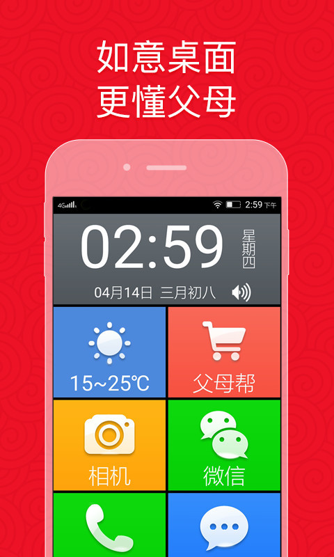 如意老人桌面大字版 V7.3710728 安卓版