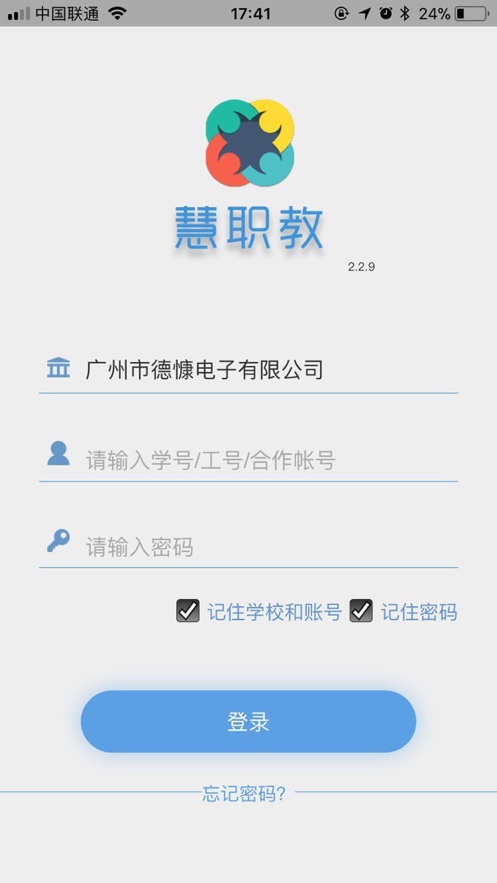 慧职教app官方版下载安装 v2.0.28 最新版