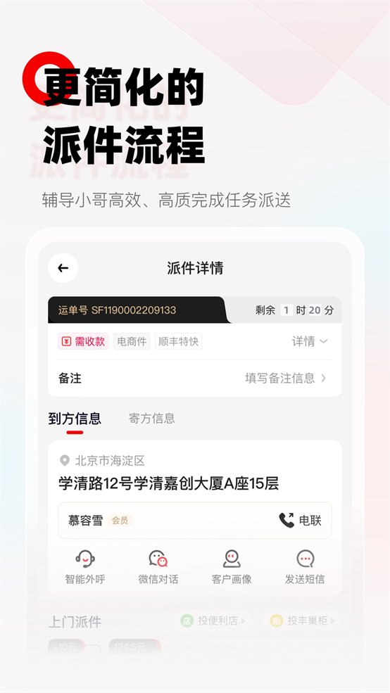 顺丰小哥app下载 v3.3.2.2 安卓版