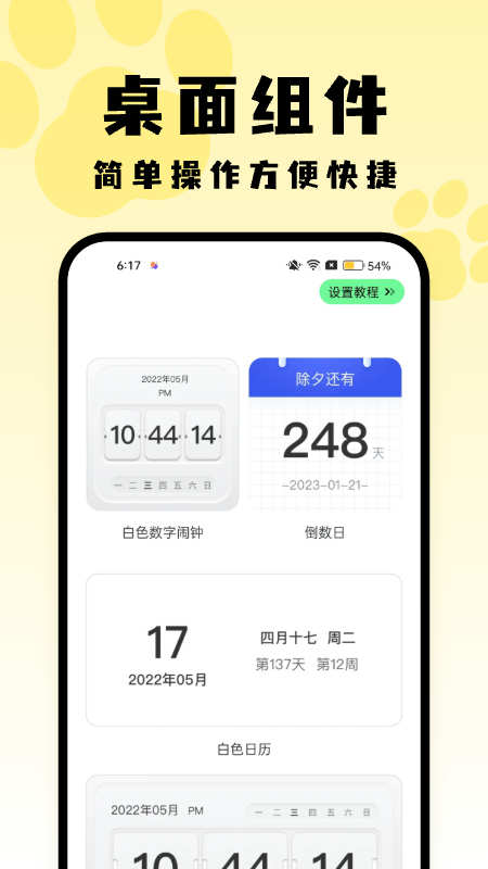 喵呜桌面APP v1.0.0 安卓最新版