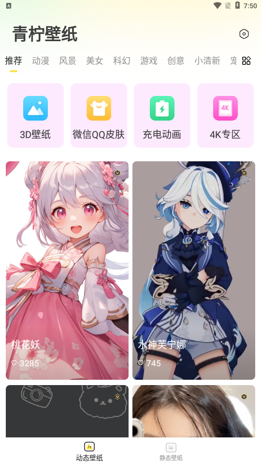 青柠壁纸APP v1.0.1 安卓版