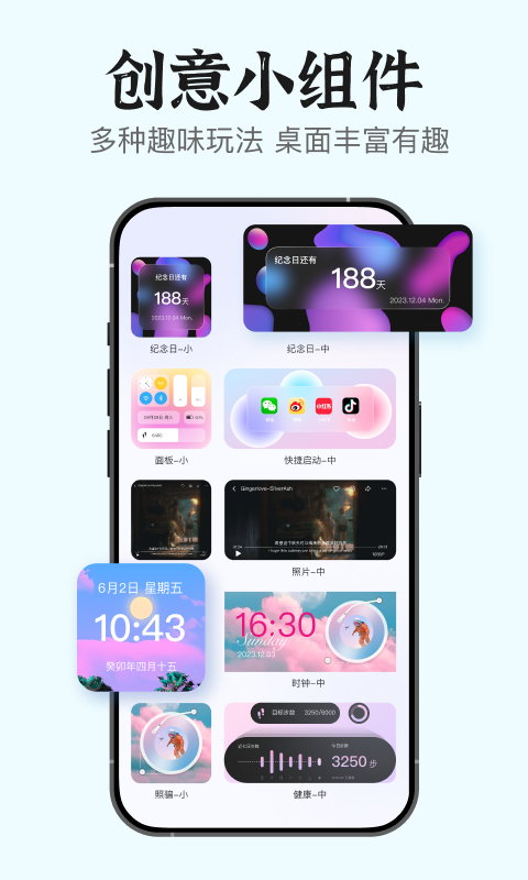 iScreen小组件APP v2.9.1 安卓版