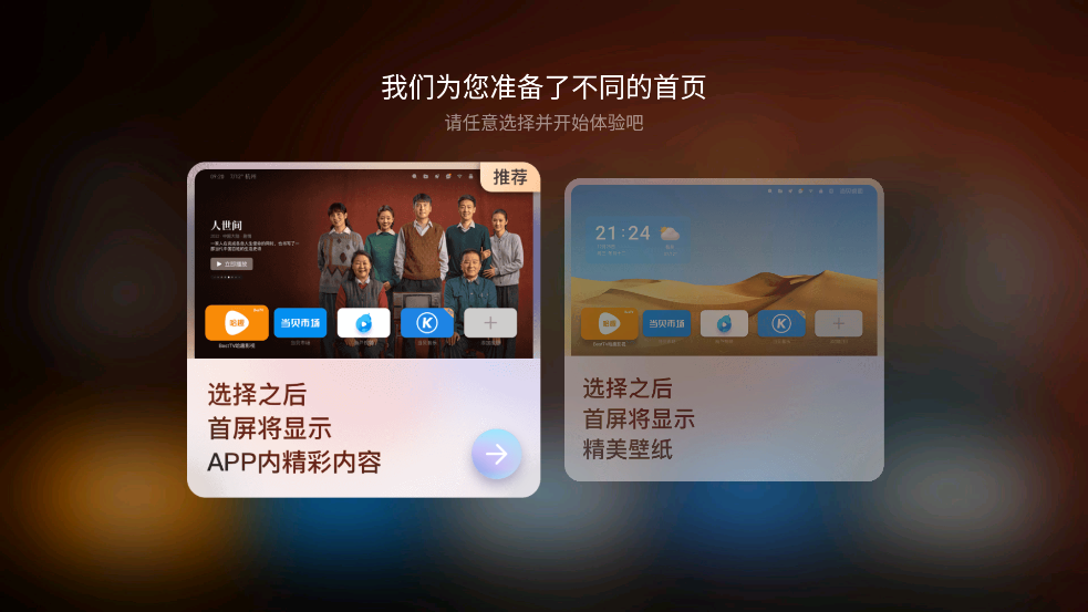 当贝桌面tv版 v4.1.7 安卓手机版