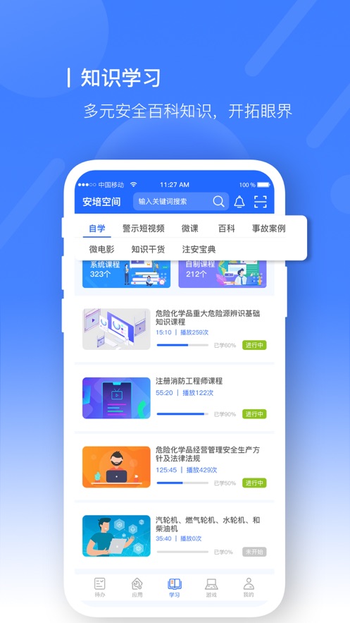 安培空间app下载官方 v10.3.9 安卓版最新版本