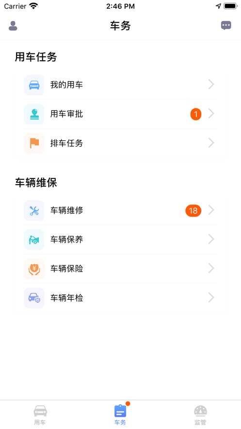 和车队v3最新版本 v2.2.12 安卓版