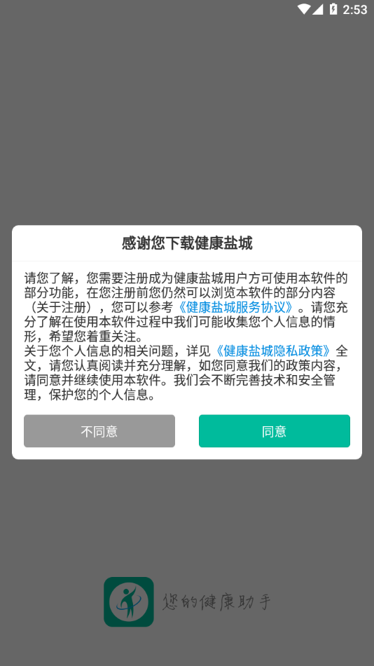 健康盐城app官方最新版 v2024.11.18 安卓版