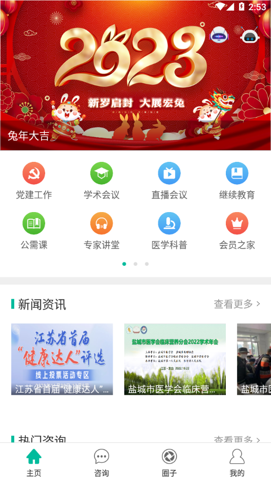 健康盐城app官方最新版 v2024.11.18 安卓版