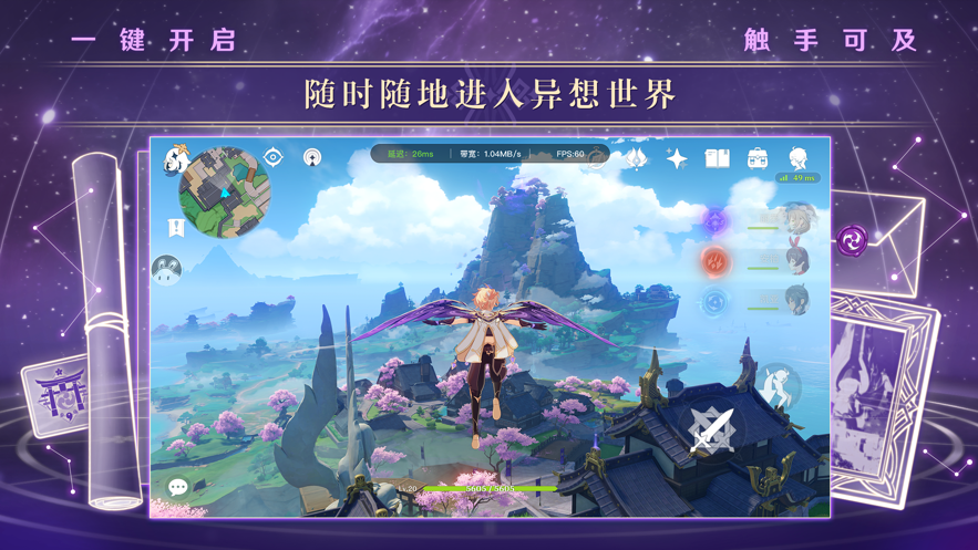 云·原神官方app下载安装 v5.6.0 手机端