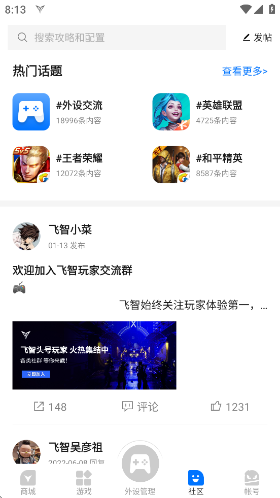 飞智游戏厅app安装下载 v7.2.4.5 官方版