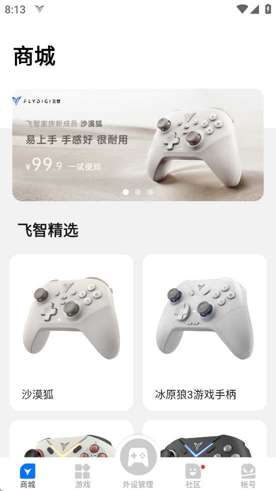飞智游戏厅app安装下载 v7.2.4.5 官方版