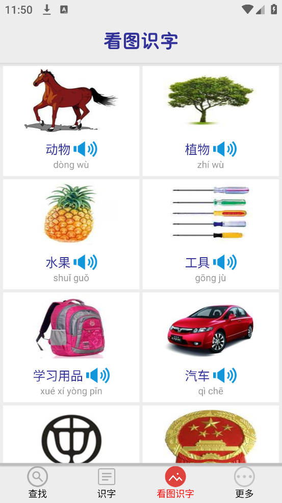 幼儿学前识字app v6.0.0 最新版