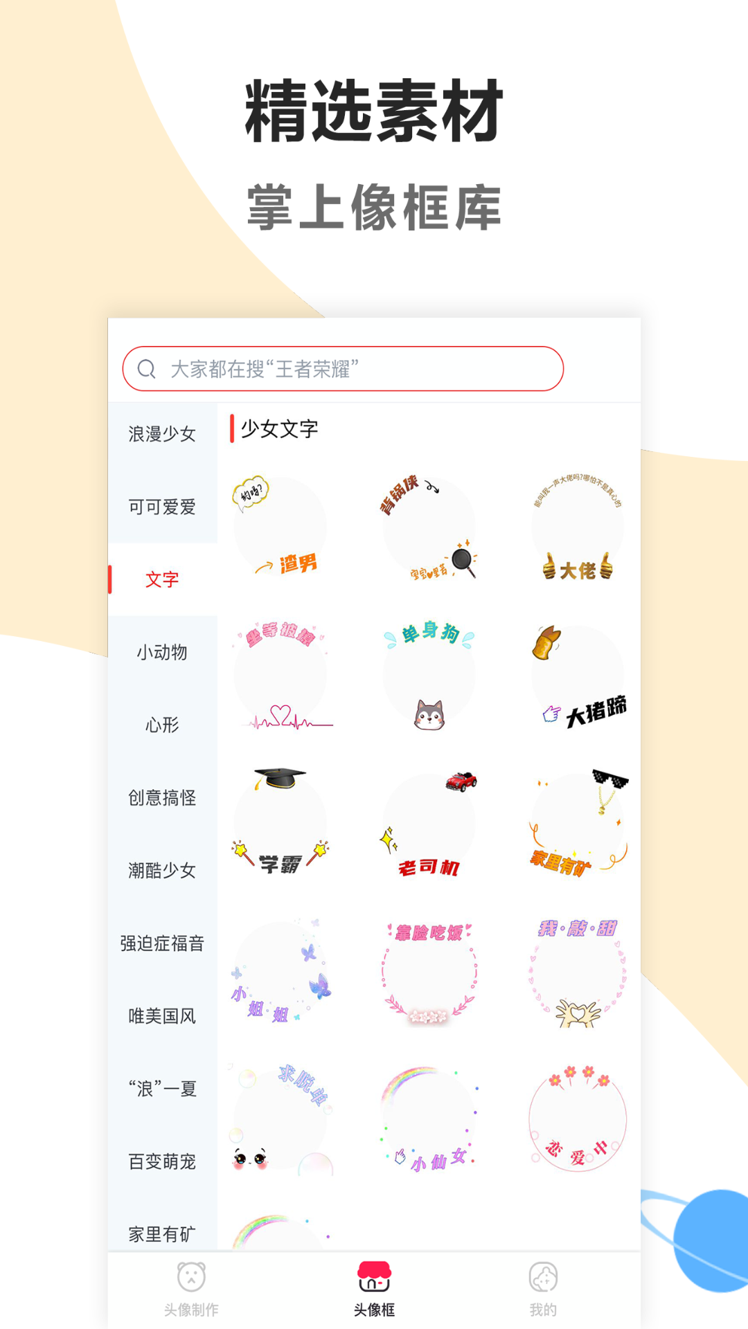 头像制作美化app v1.3.6 安卓版