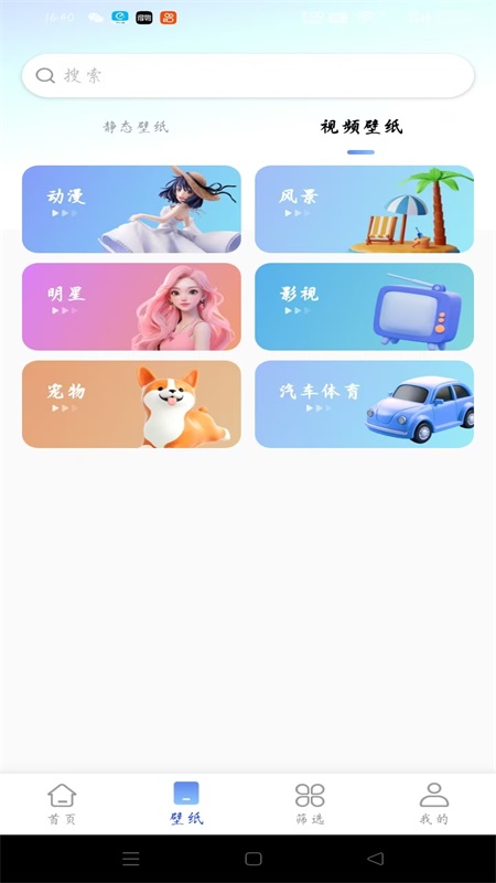 最美壁纸精灵app v1.0.4 安卓版