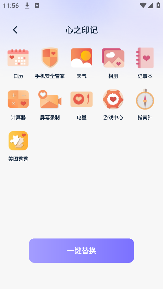 图标秒换ICON软件 v3.0.0 官方版