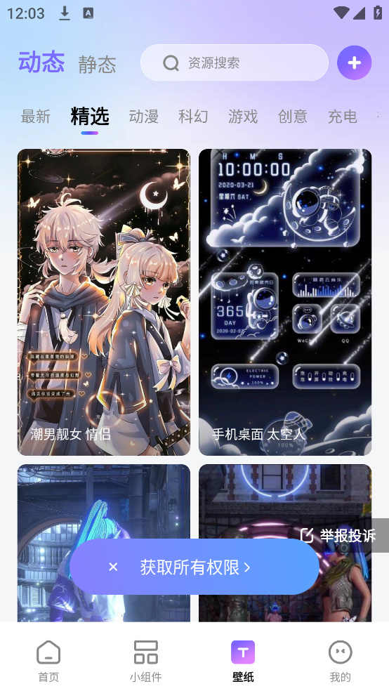 百变桌面图标壁纸 v1.6.0 官方版