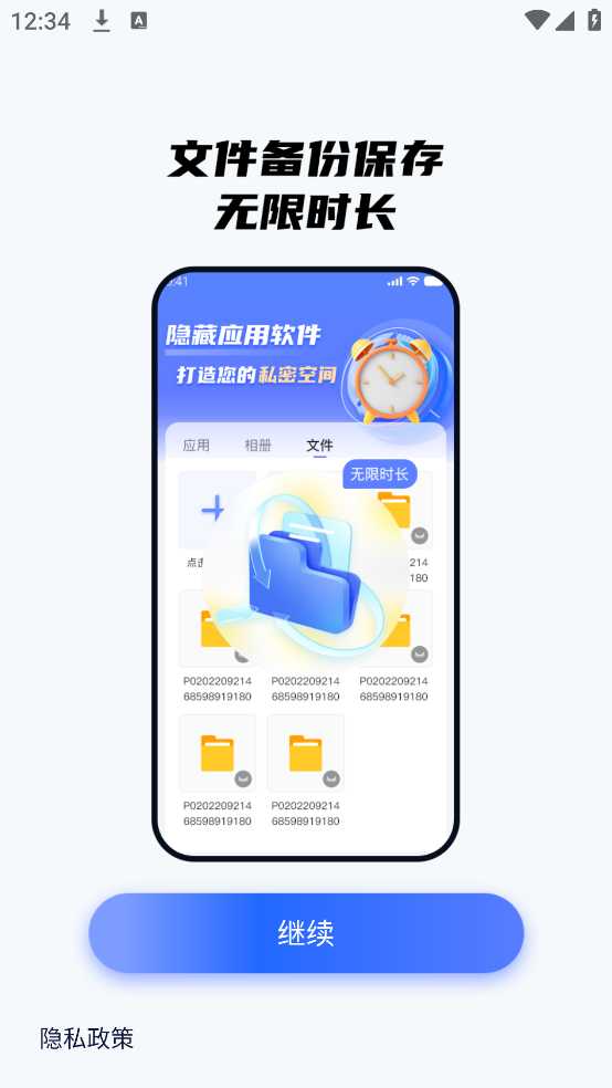 隐藏应用图标软件最新版 v3.1.6 手机版
