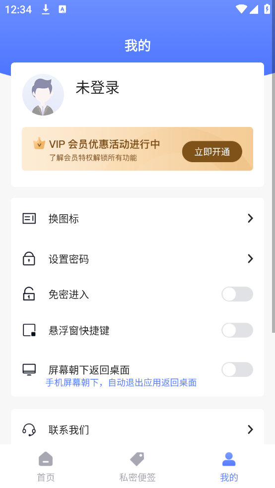 隐藏应用图标软件最新版 v3.1.6 手机版