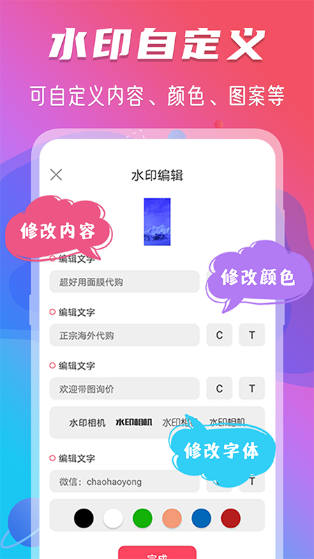 玩美修图水印最新版 v5.1.10012 官方版
