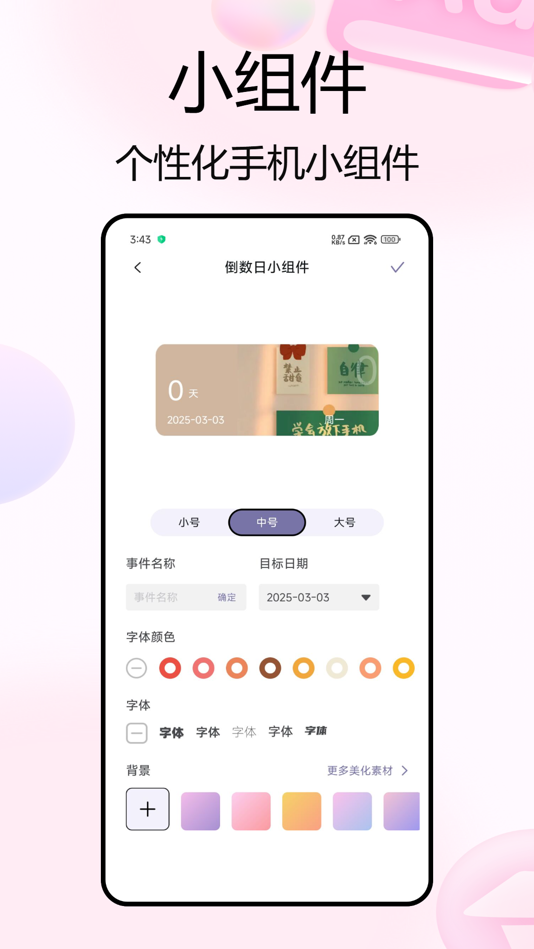 彩虹小组件安卓版 v1.0.0 安卓版