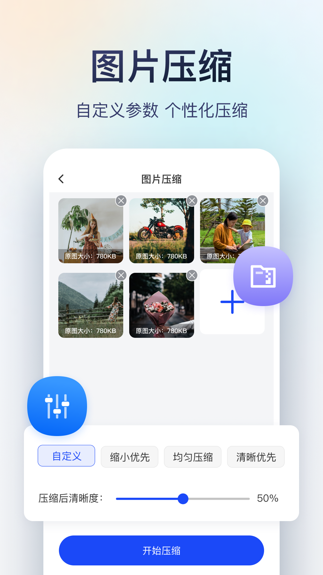 迅捷图片转换器官方版 v3.4.1.0 安卓版