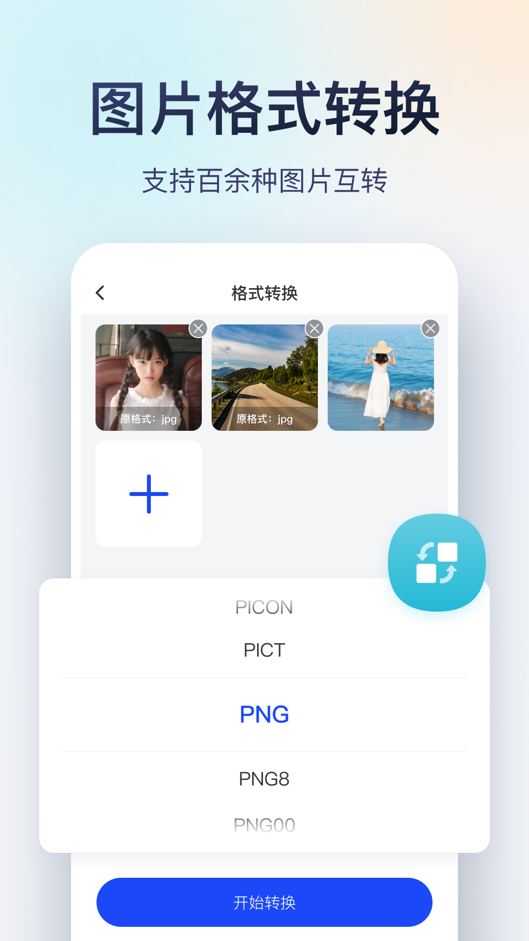 迅捷图片转换器官方版 v3.4.1.0 安卓版