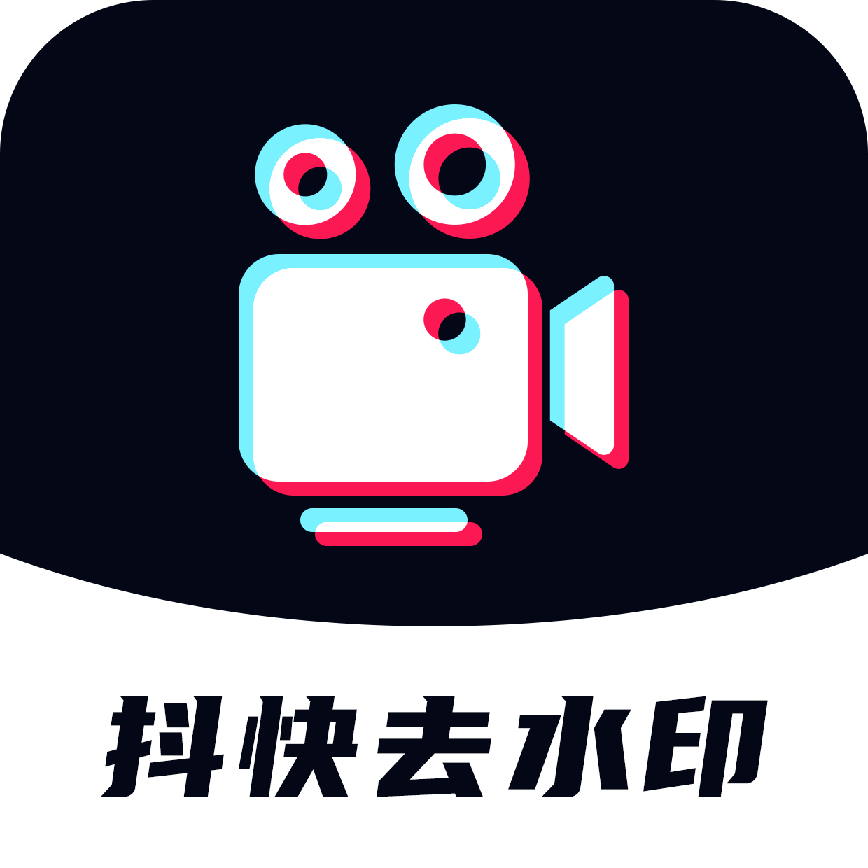 抖快去水印软件 v1.0.7 最新版