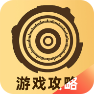 游民攻略工具app v1.0.5 最新版