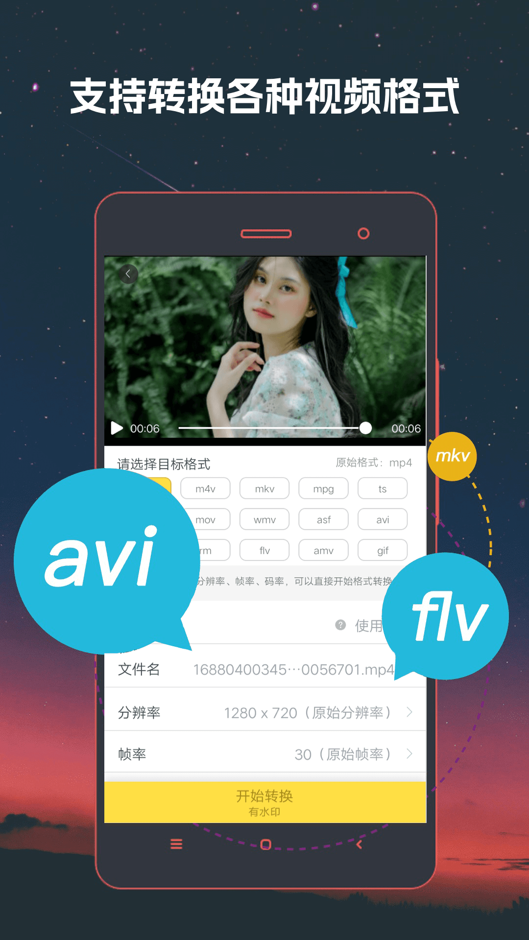 视频格式转换器软件 v4.1.68 安卓版