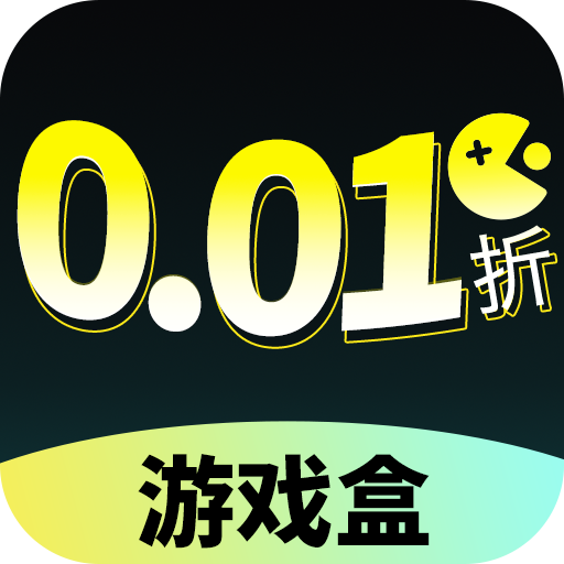 0.01折游戏盒免费下载安装 v1.0.1 安卓版