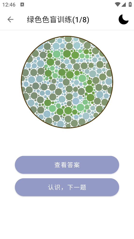色盲色弱检测助手软件 v1.7.1 最新版