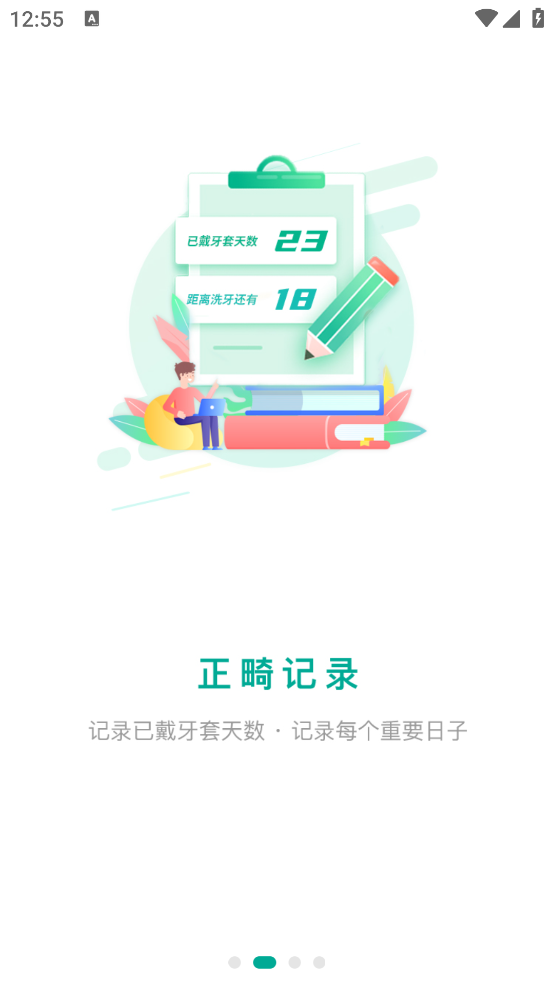 极牙矫正记录app v1.1.3 官方版