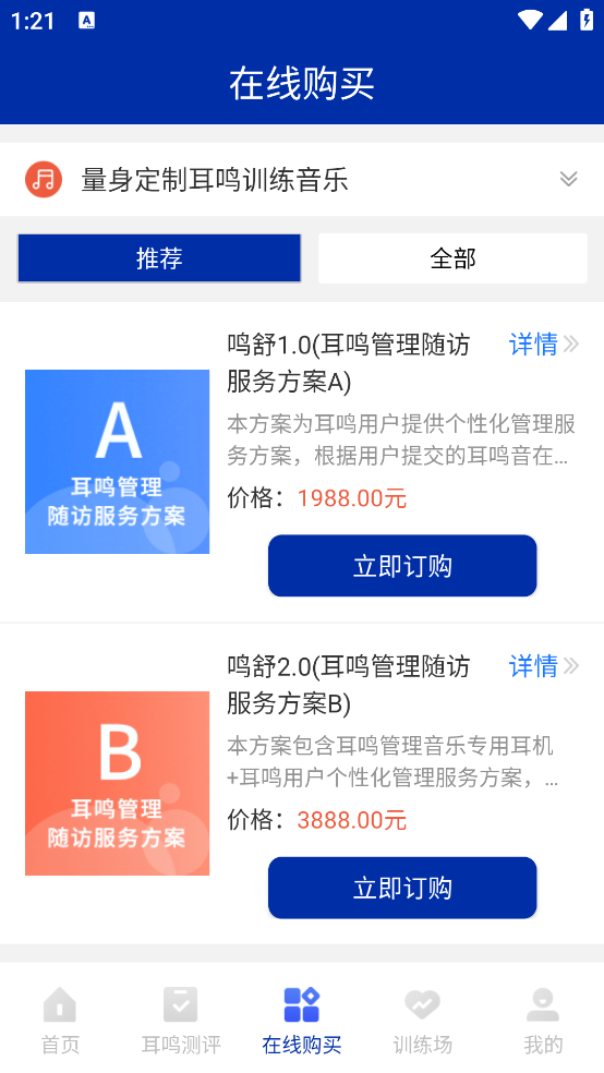 耳鸣眩晕小助手APP v4.0.1 最新版