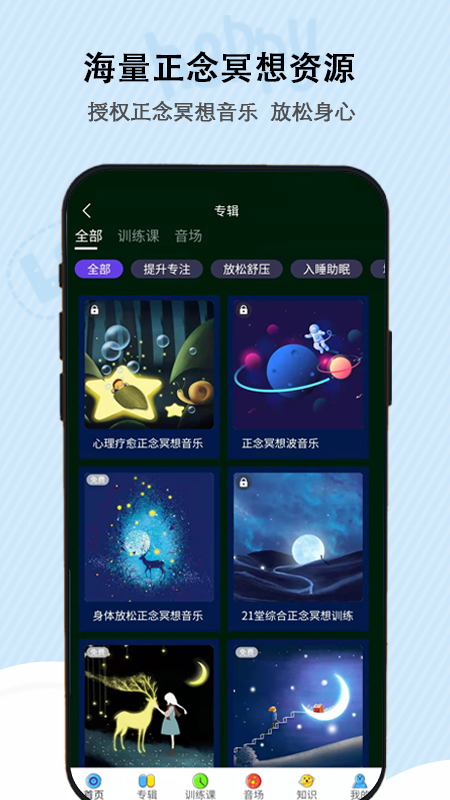 松果儿童正念冥想 v2.1.5 安卓版