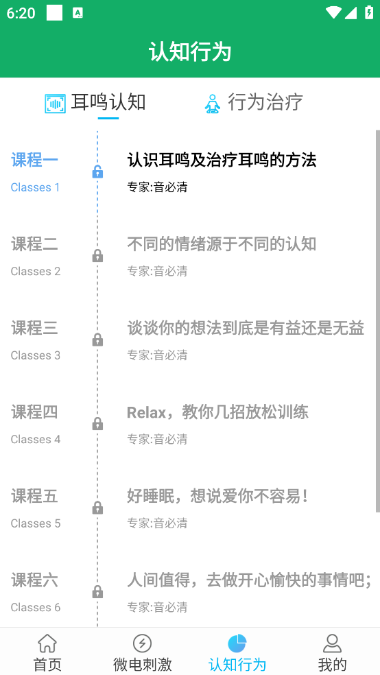 音必清耳鸣app v1.1.5 安卓版