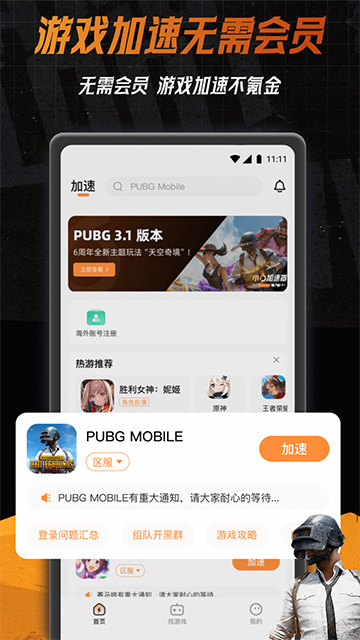 小6加速器下载安装 v2.0.10.2 安卓版