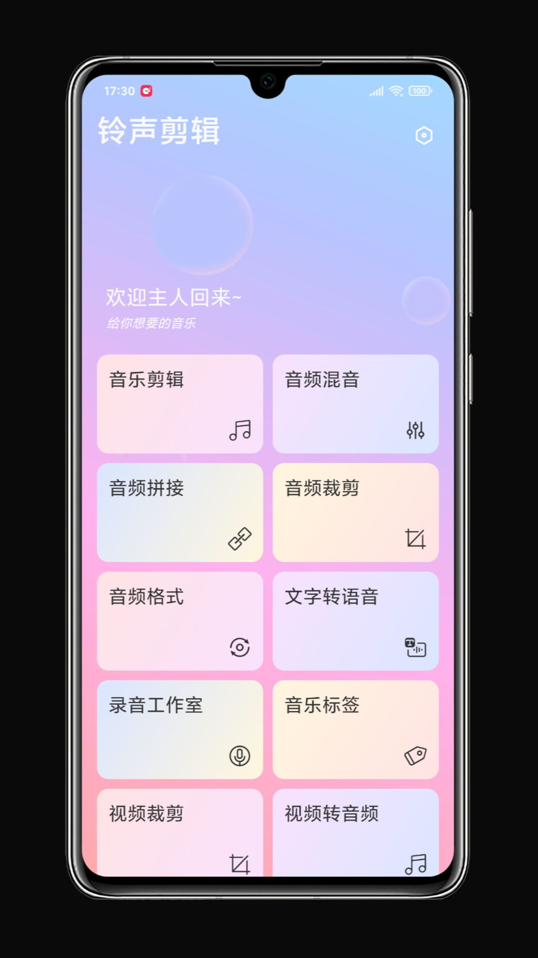 铃声剪辑软件 v3.3.3 安卓版