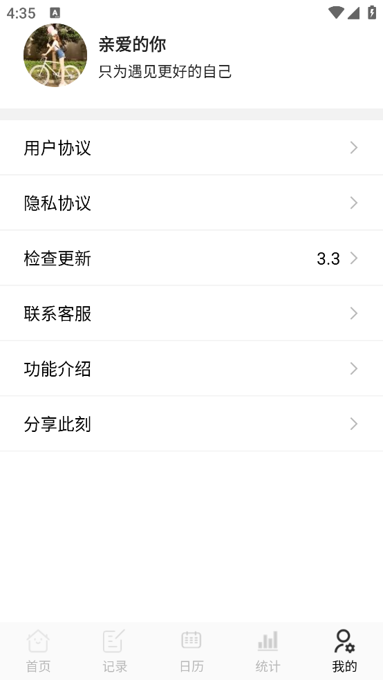 天天骑行app v3.3 安卓版