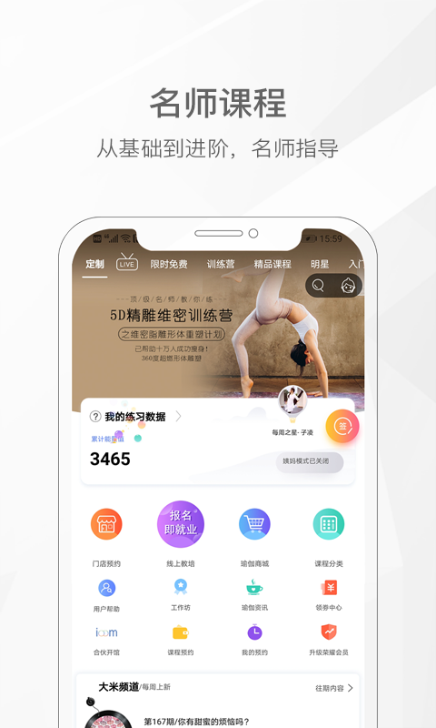 我家瑜伽软件 v6.0.26 安卓版