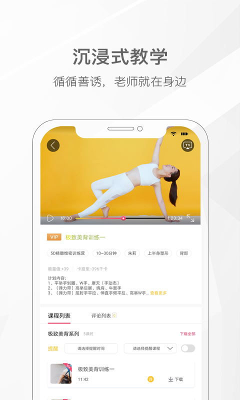 我家瑜伽软件 v6.0.26 安卓版