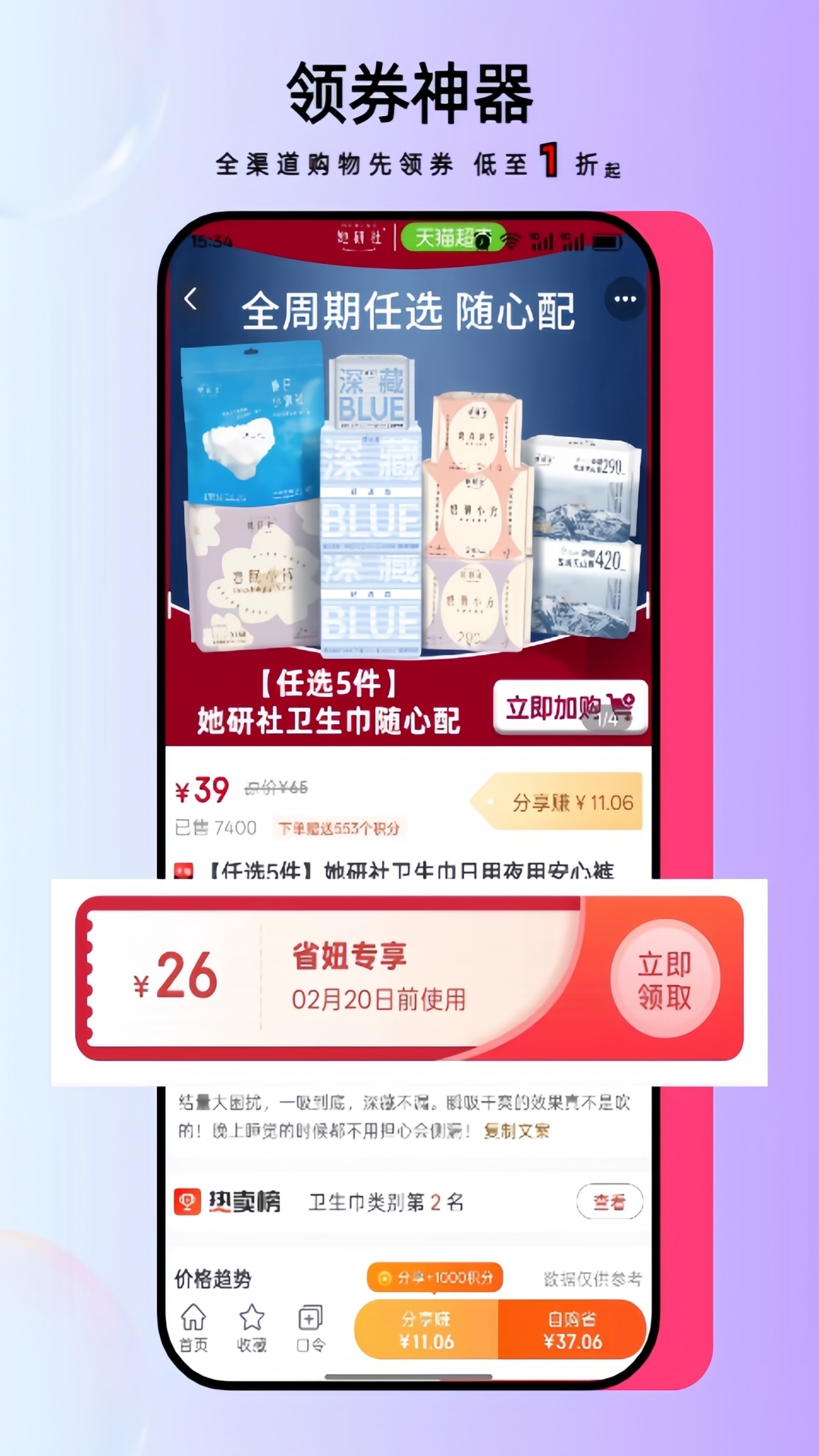 省妞app v1.1.11 最新版