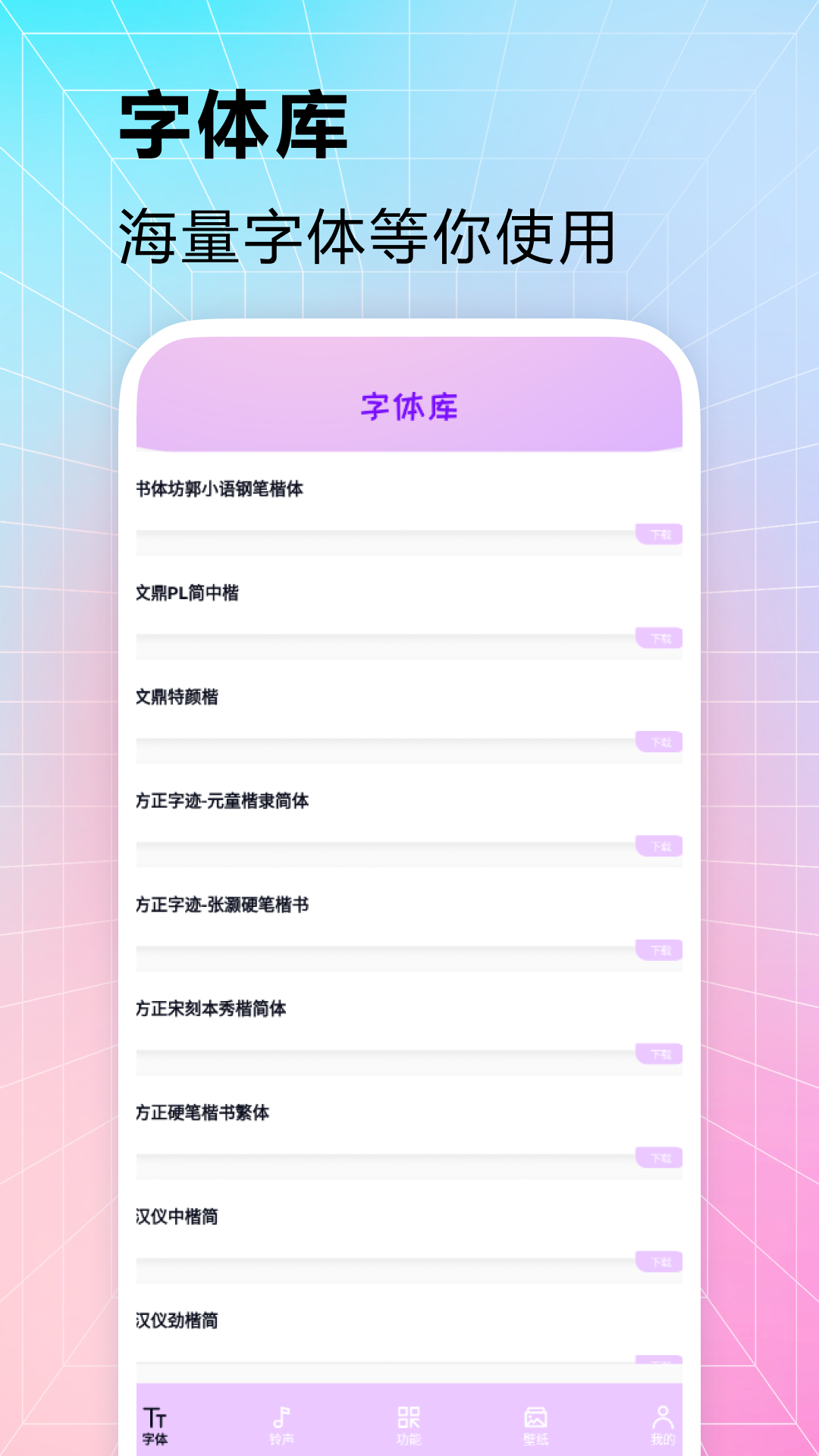 主题字体官方正版 v1.8 安卓版