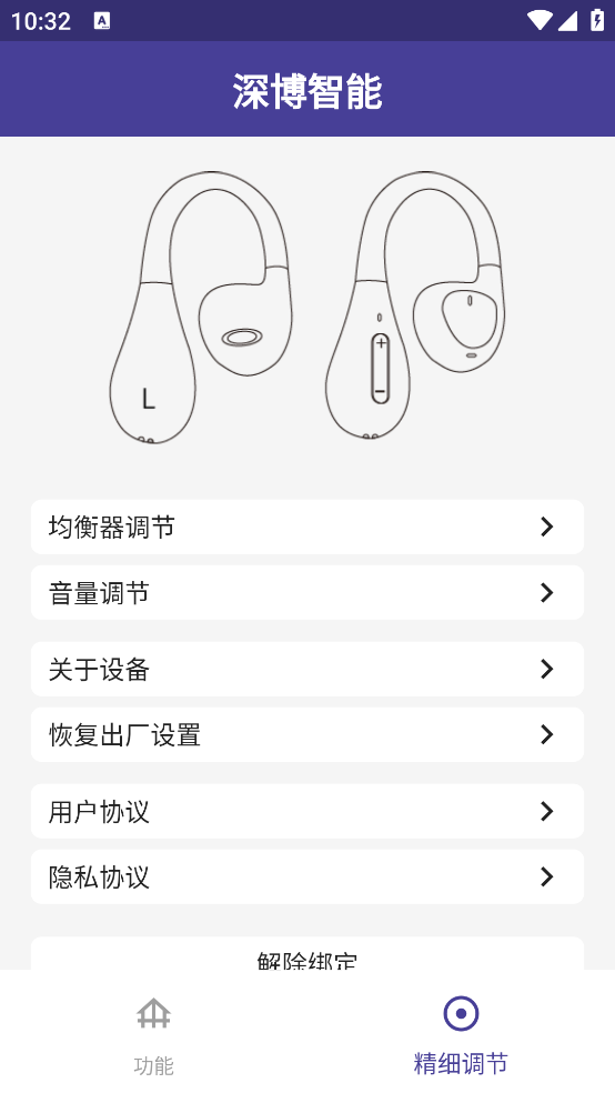 深博智能APP v2.1.1 最新版