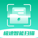 极速智能扫描app v1.0.0 官方版
